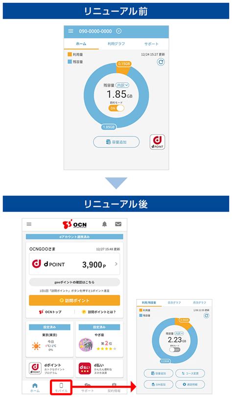 OCN アプリ .